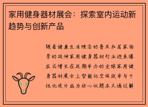 家用健身器材展会：探索室内运动新趋势与创新产品