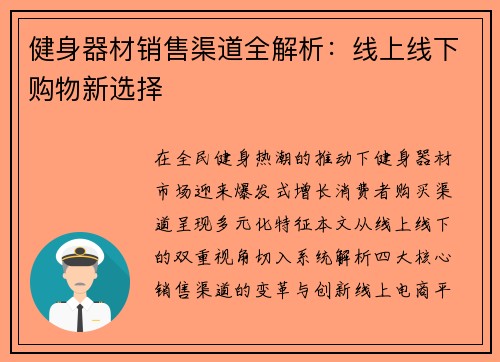 健身器材销售渠道全解析：线上线下购物新选择